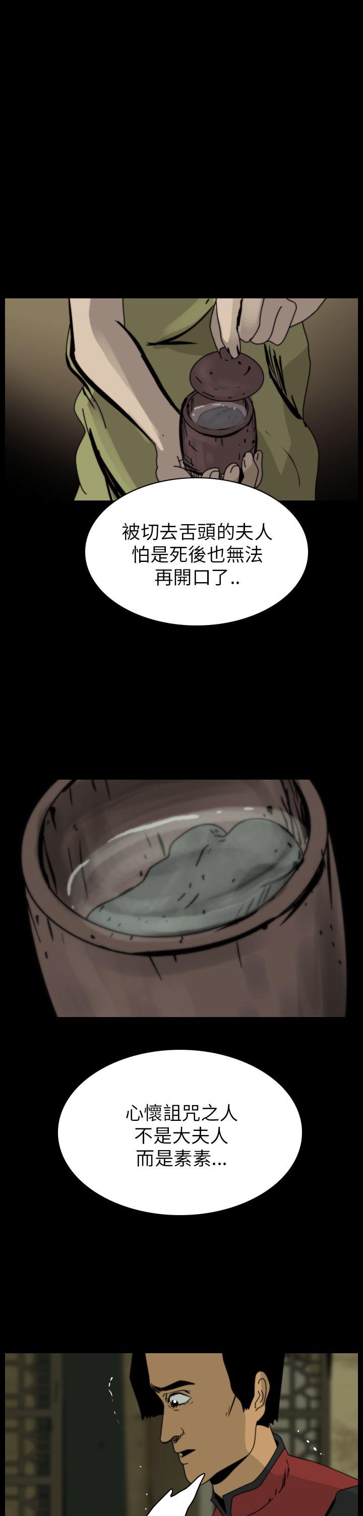 恐怖秀 第74話 第23页