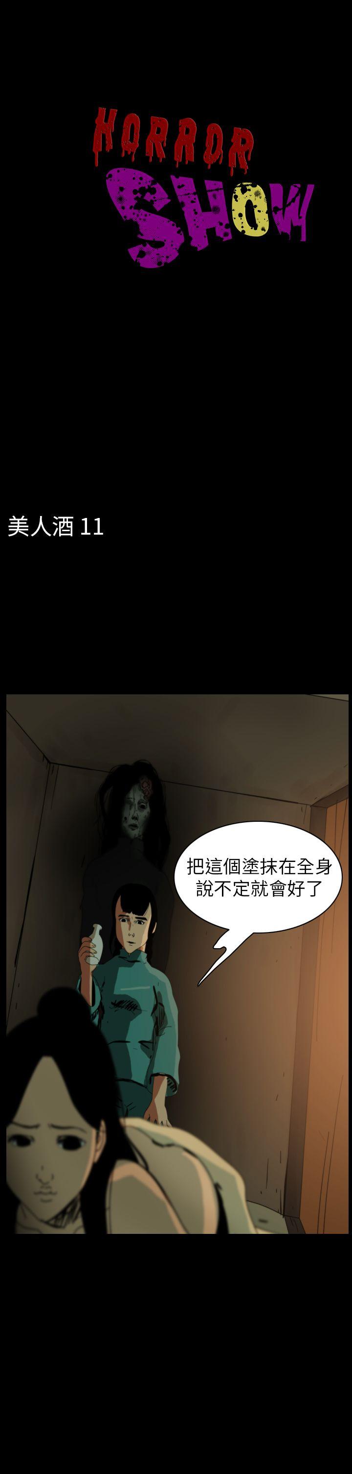 恐怖秀 第74話 第1页