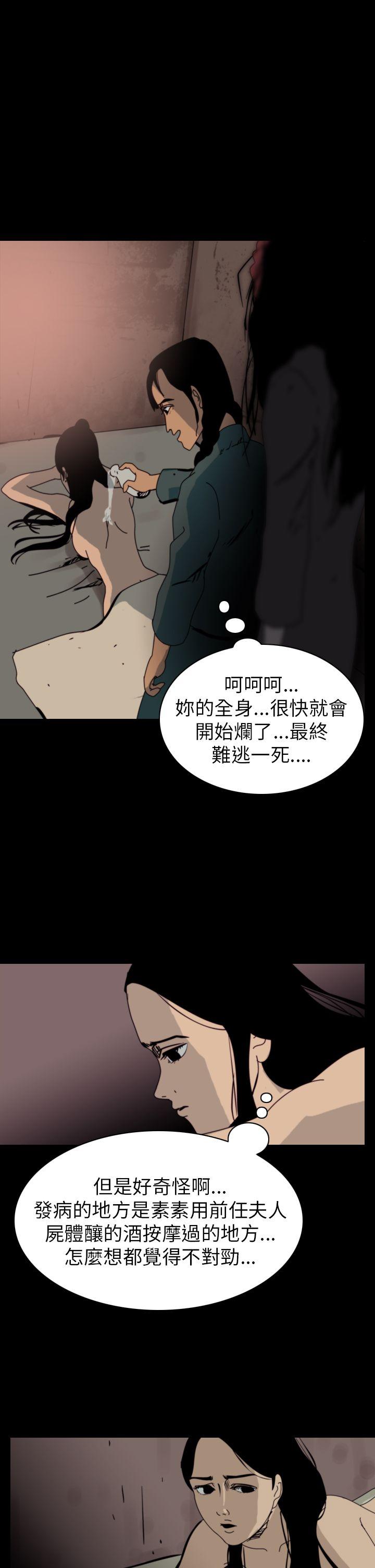 恐怖秀 第74話 第3页