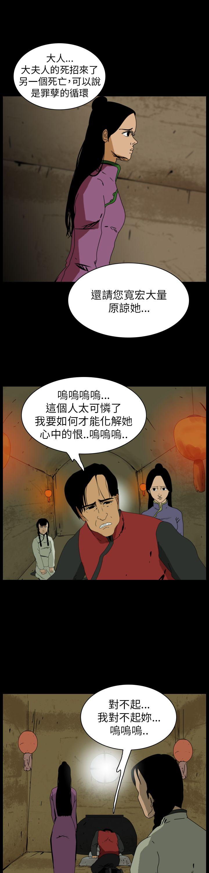 恐怖秀 第75話 第13页