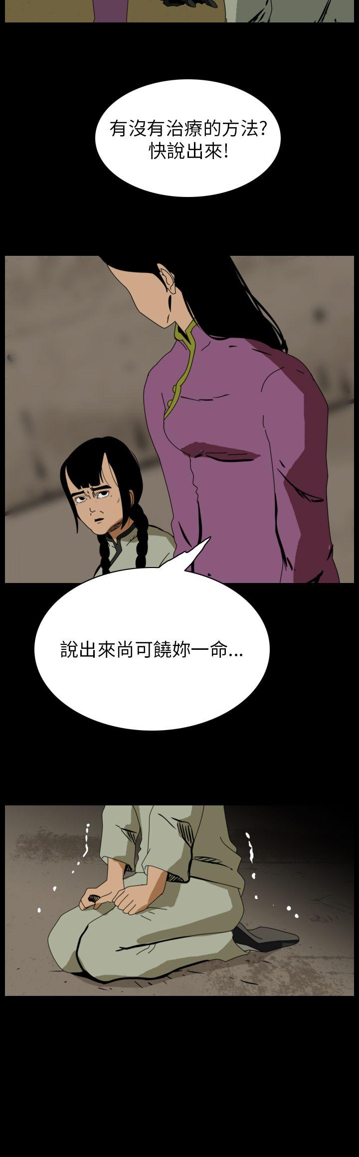 恐怖秀 第75話 第14页