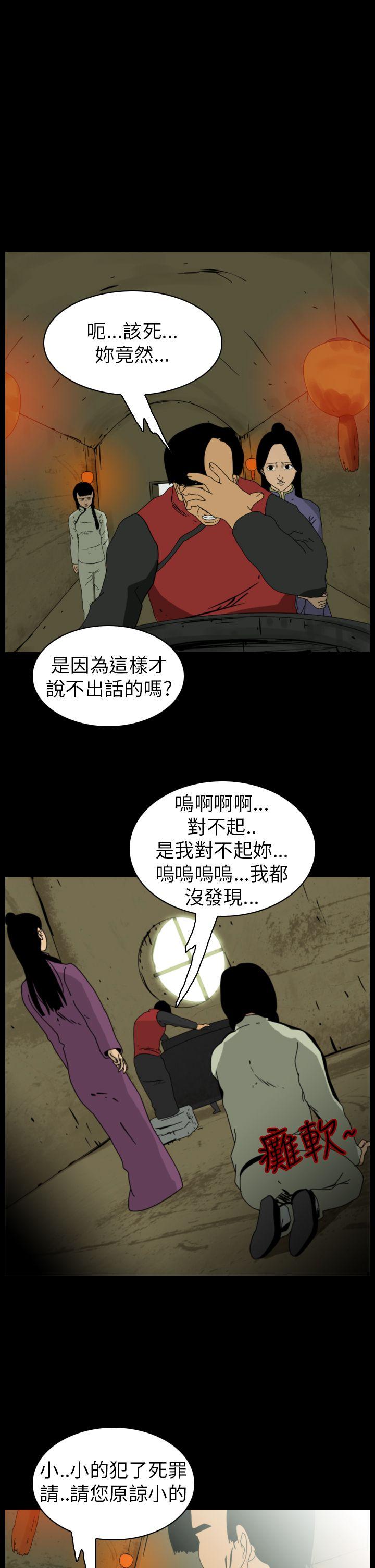 恐怖秀 第75話 第11页