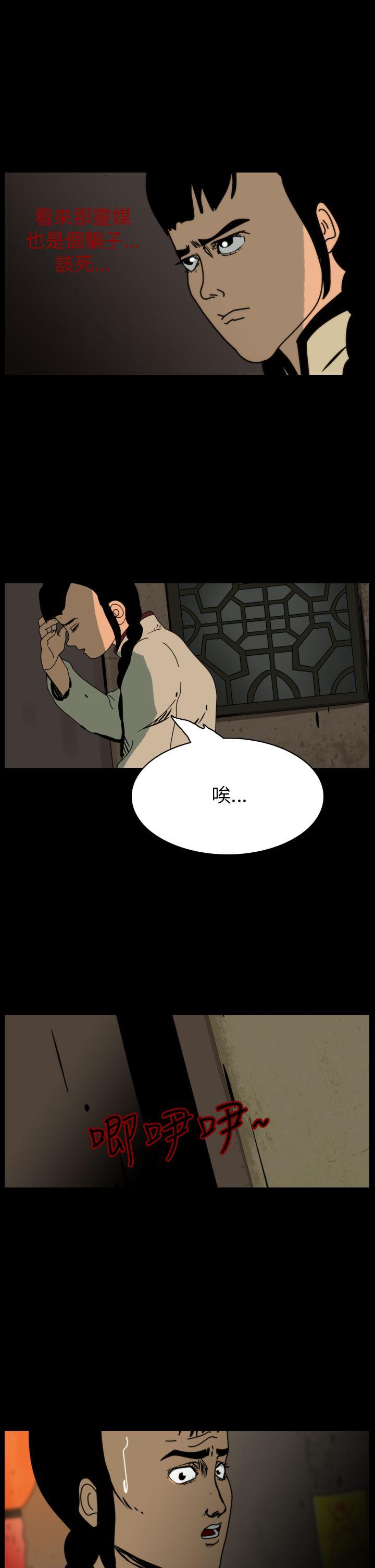 恐怖秀 第75話 第17页