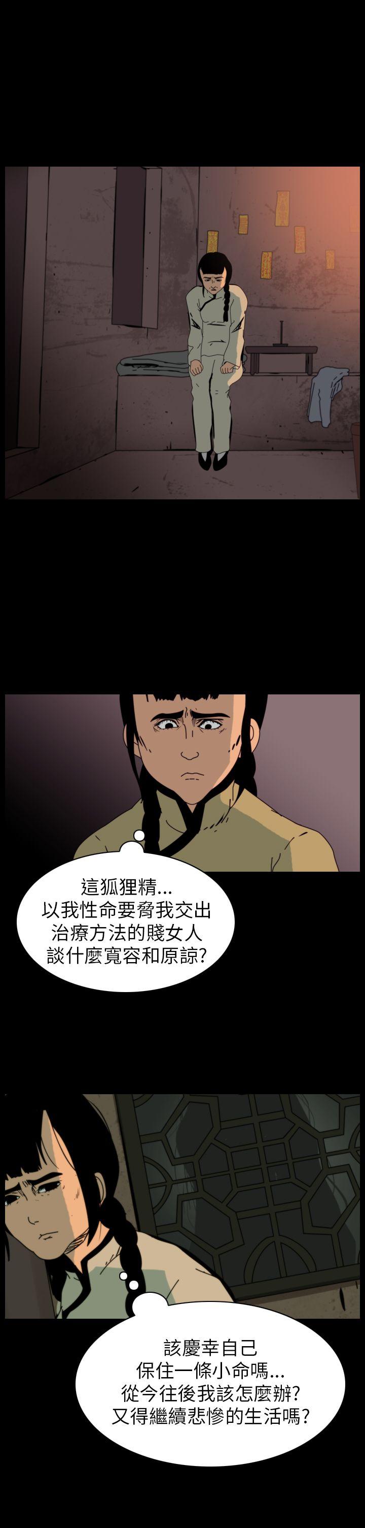 恐怖秀 第75話 第15页