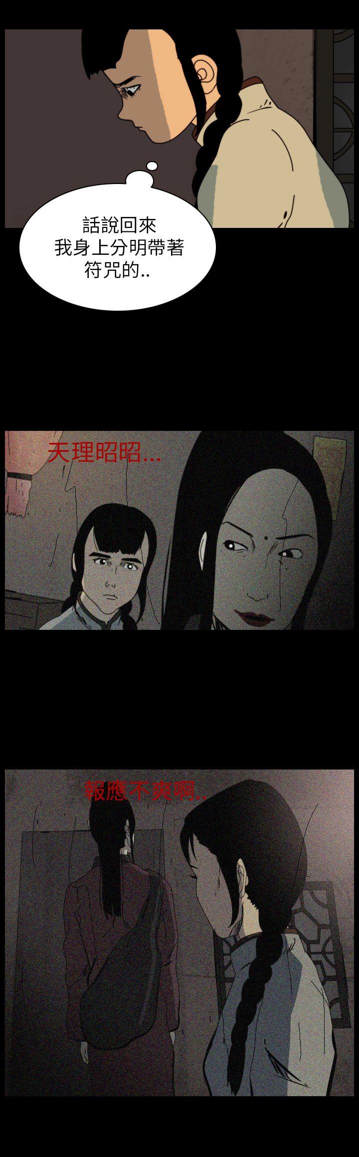 恐怖秀 第75話 第16页