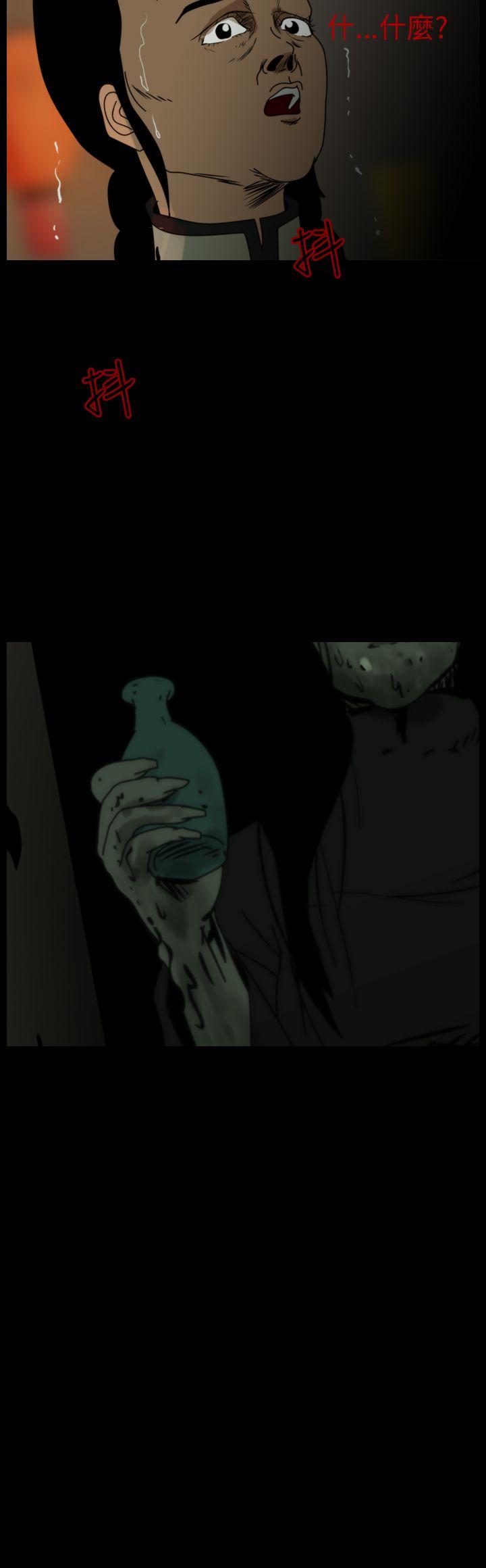恐怖秀 第75話 第20页