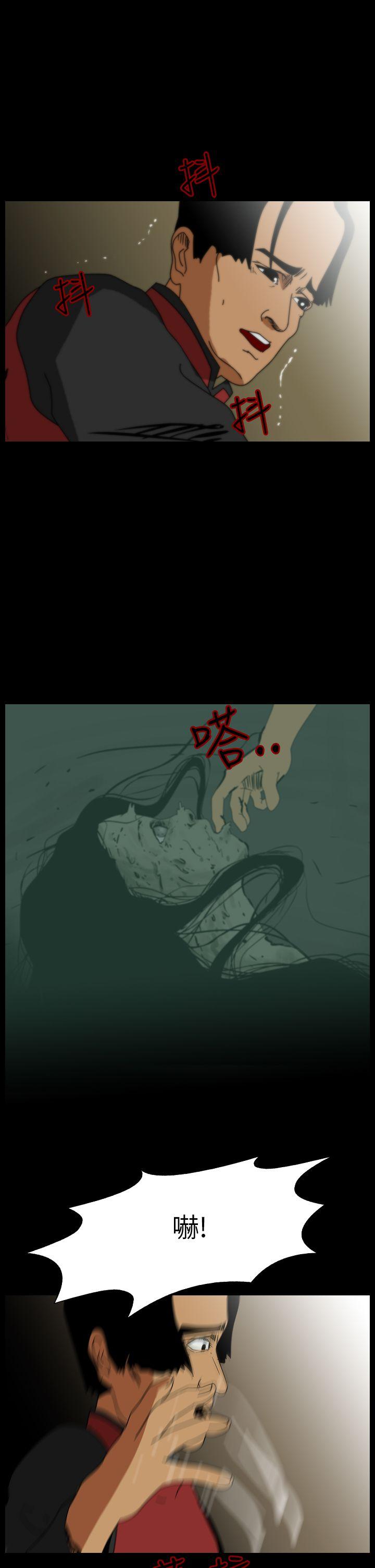 恐怖秀 第75話 第9页