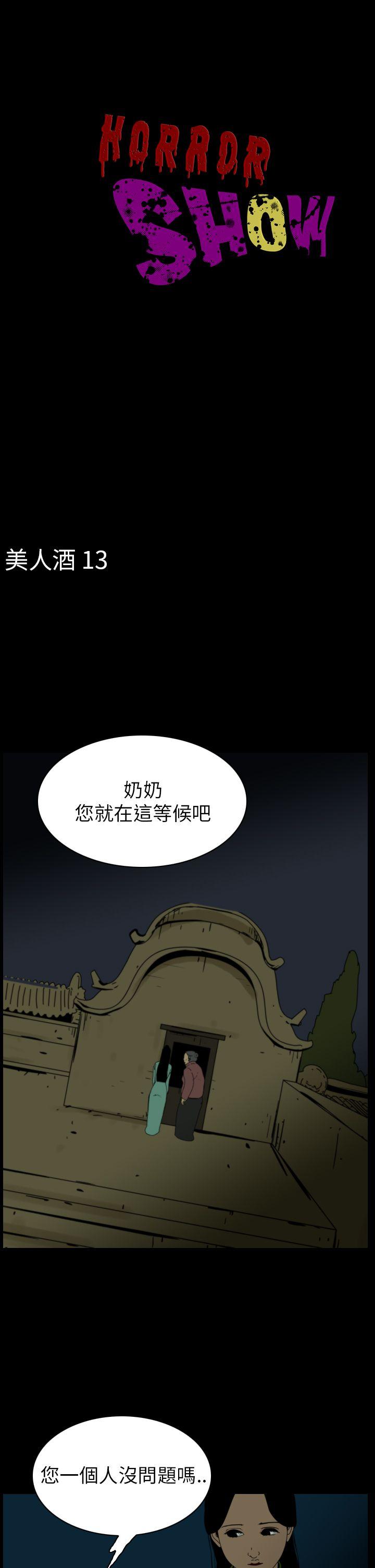 恐怖秀 第76話 第1页
