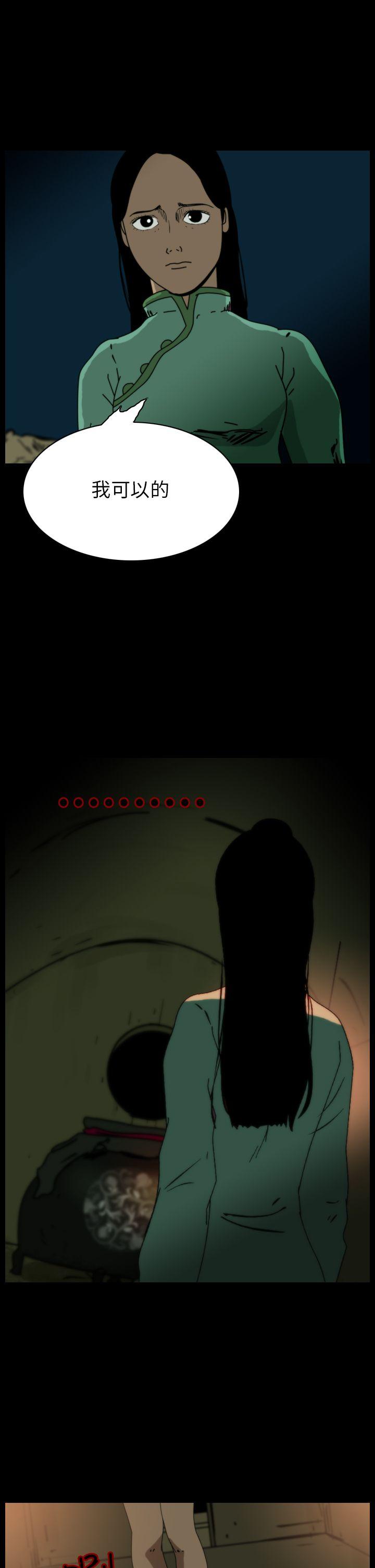恐怖秀 第76話 第3页