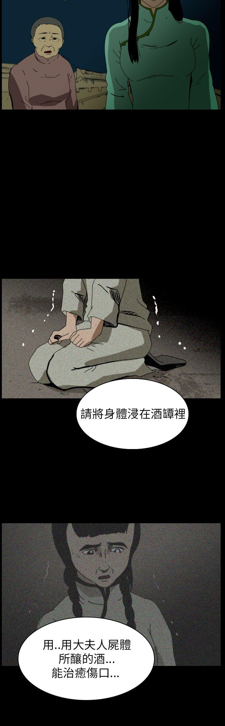 恐怖秀 第76話 第2页