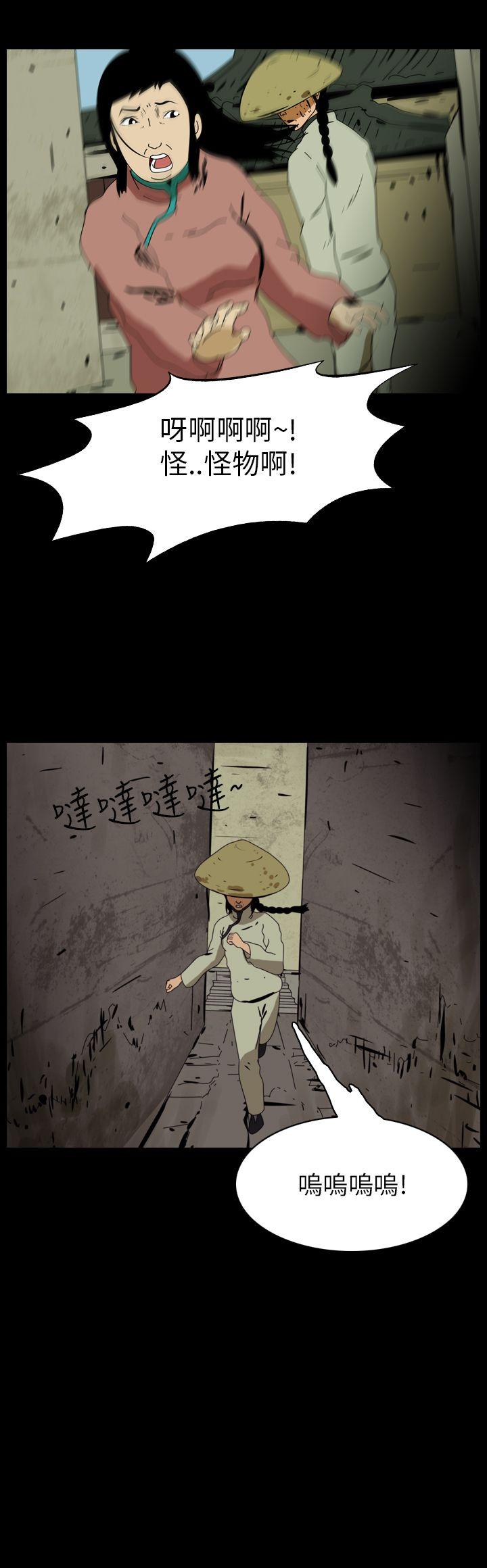 恐怖秀 第76話 第20页