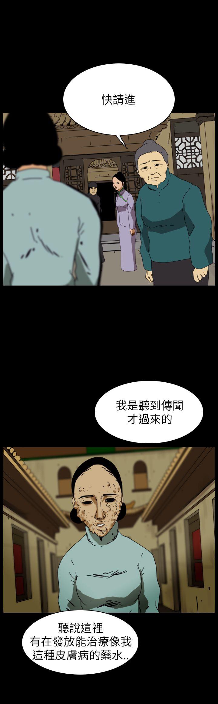 恐怖秀 第76話 第22页