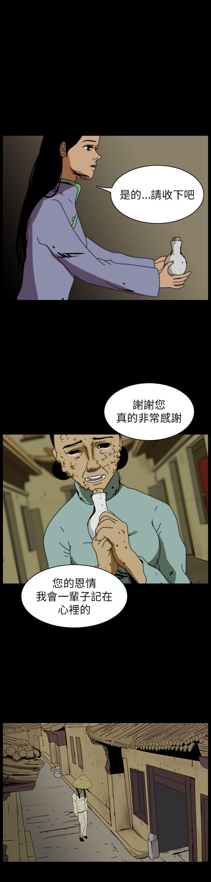 恐怖秀 第76話 第23页