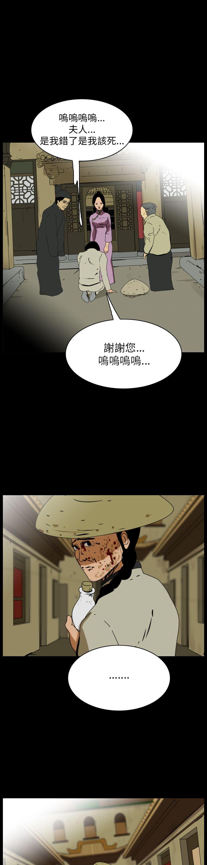 恐怖秀 第76話 第27页