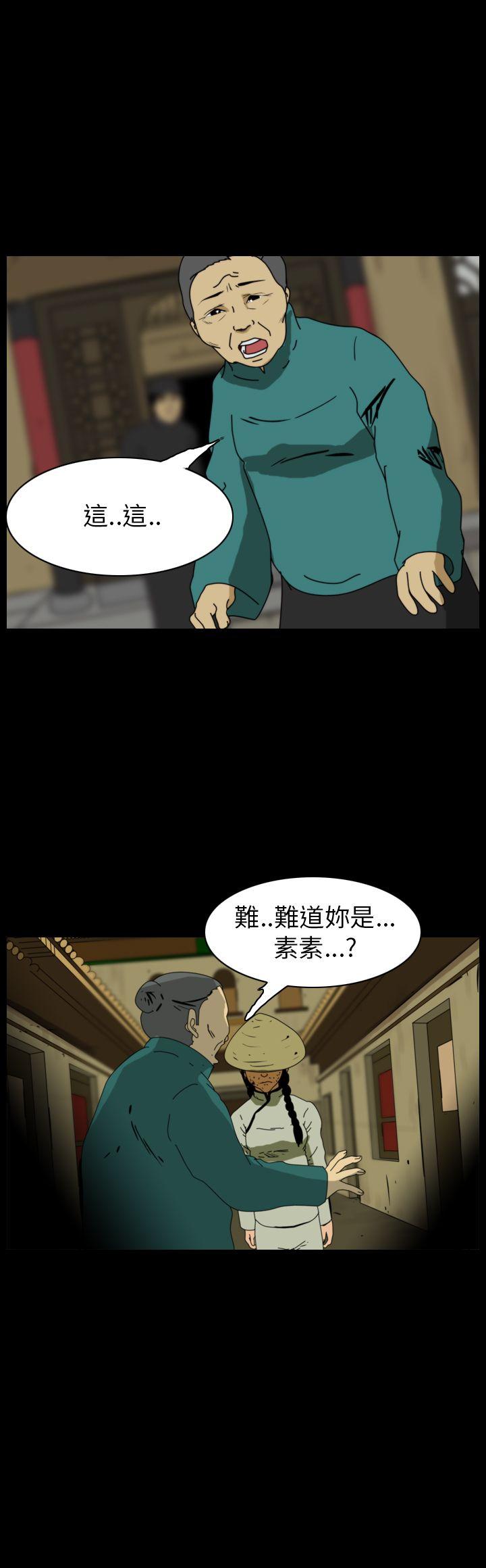 恐怖秀 第76話 第24页