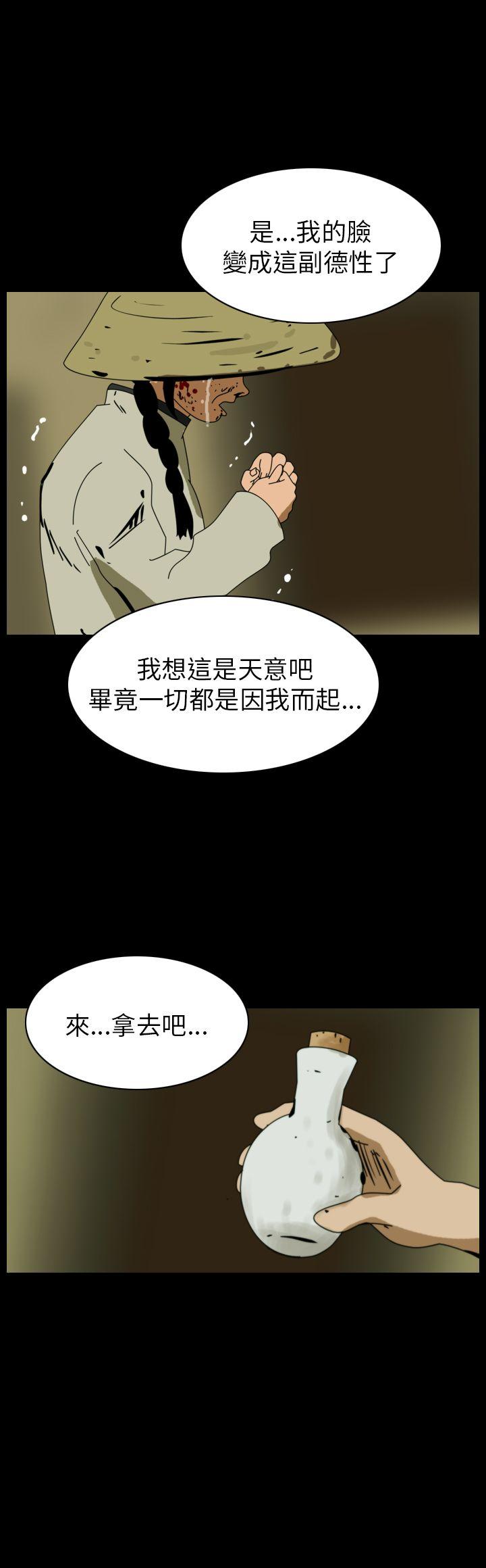 恐怖秀 第76話 第26页