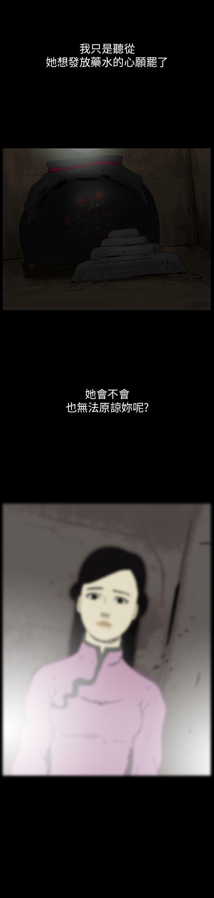恐怖秀 第76話 第29页