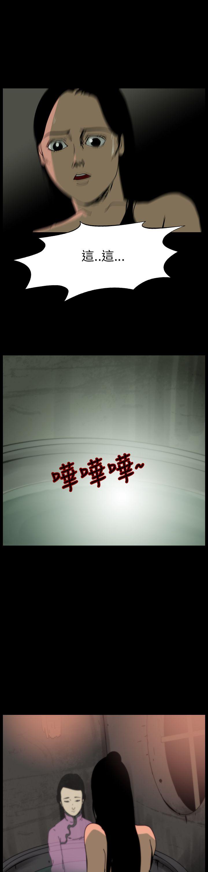 恐怖秀 第76話 第7页