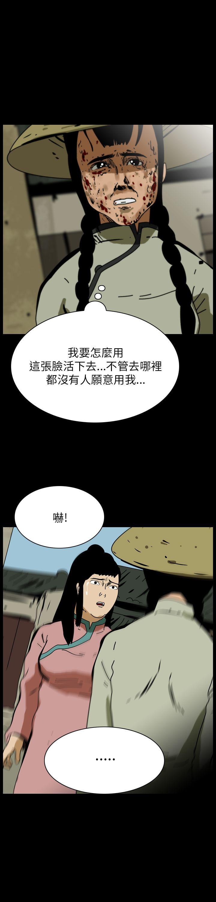 恐怖秀 第76話 第19页