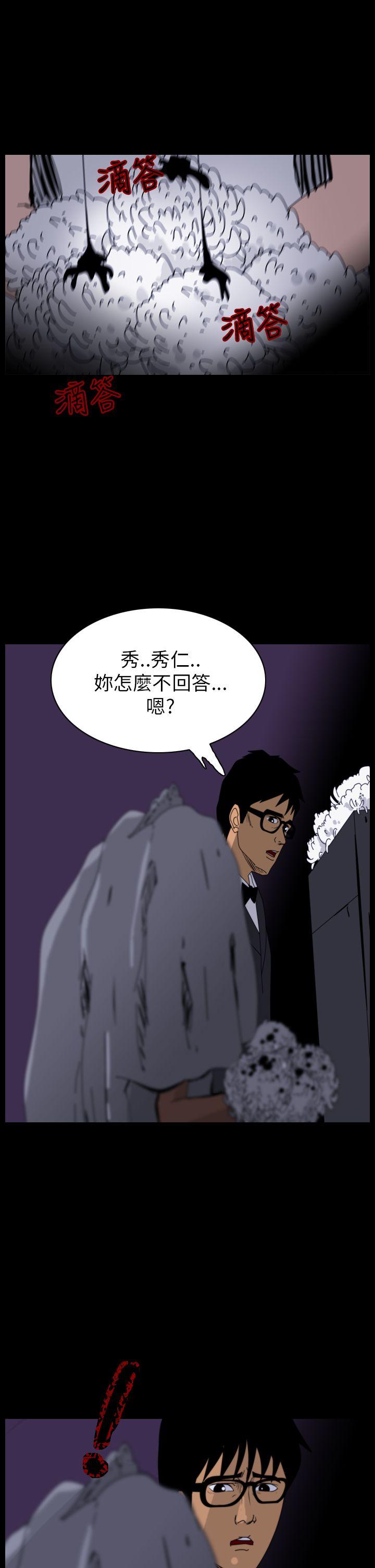恐怖秀 第77話 第5页