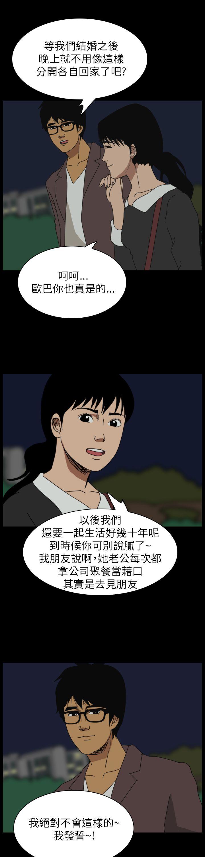 恐怖秀 第77話 第15页