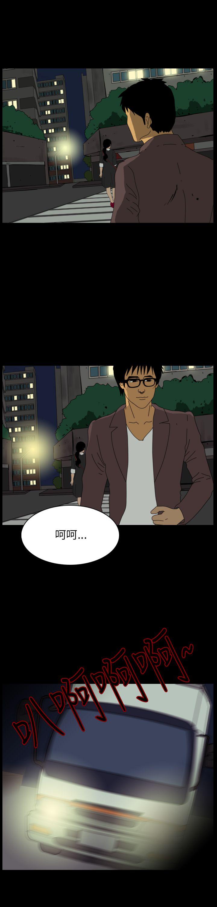 恐怖秀 第77話 第19页