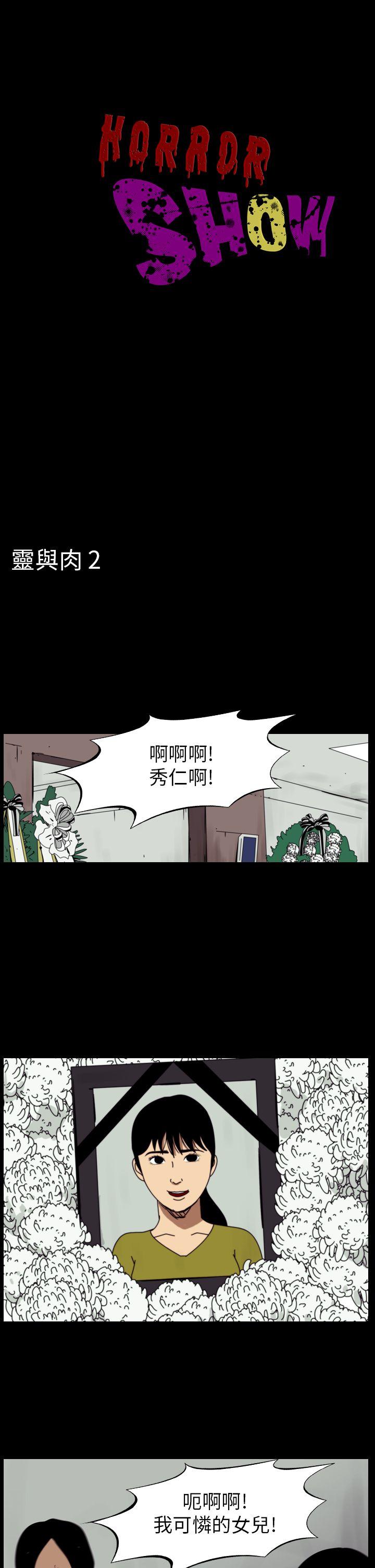 恐怖秀 第78話 第1页