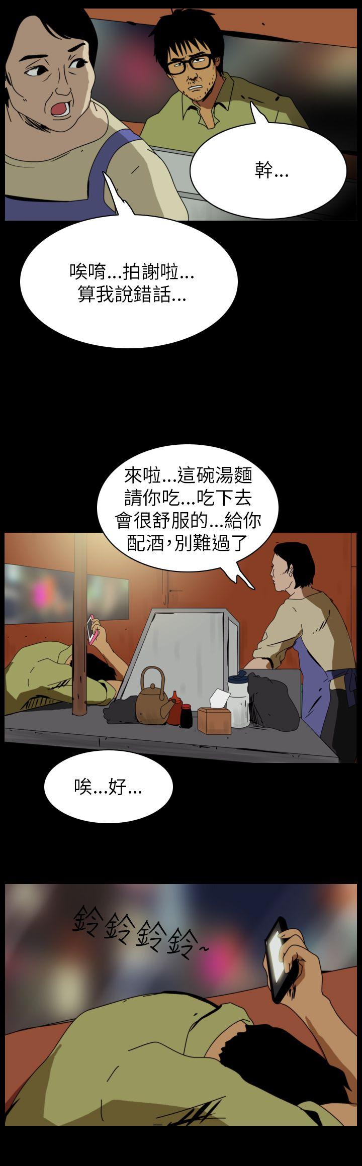 恐怖秀 第78話 第8页