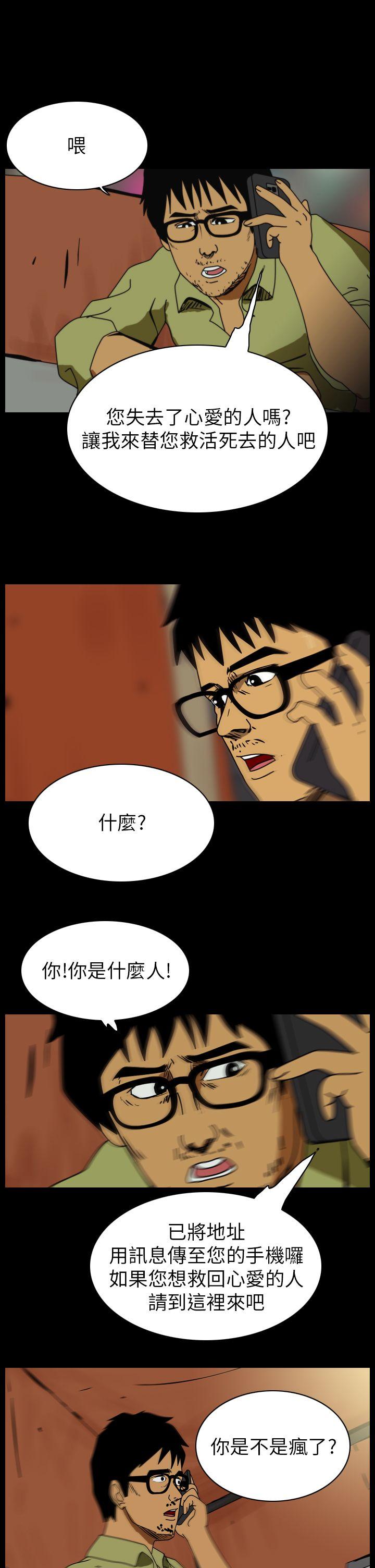 恐怖秀 第78話 第9页