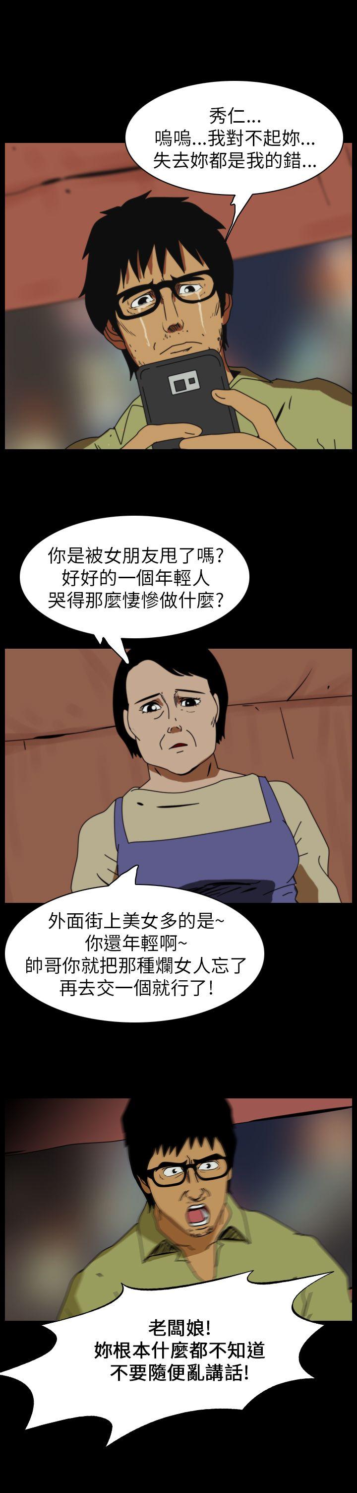 恐怖秀 第78話 第7页