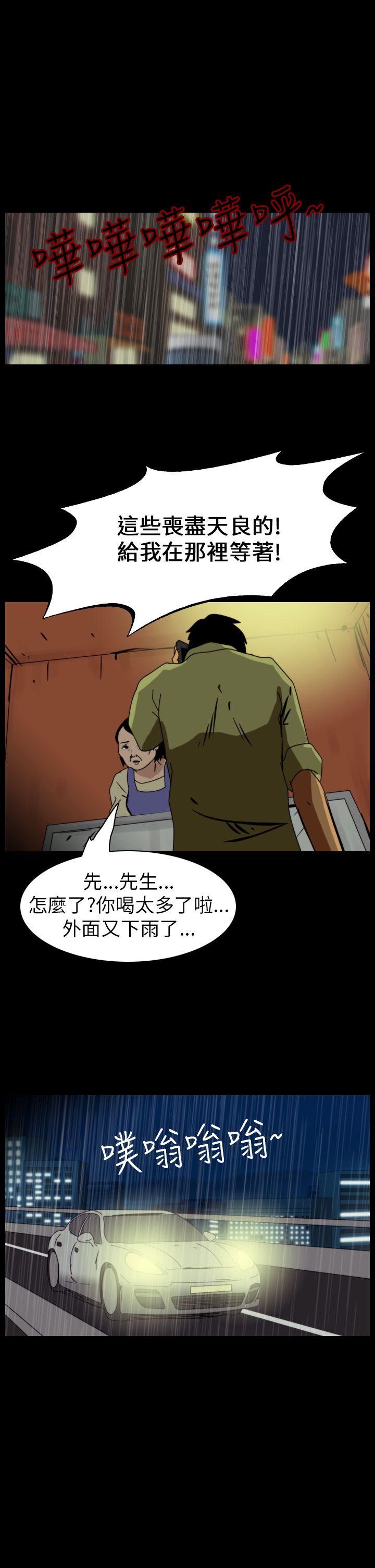 恐怖秀 第78話 第11页