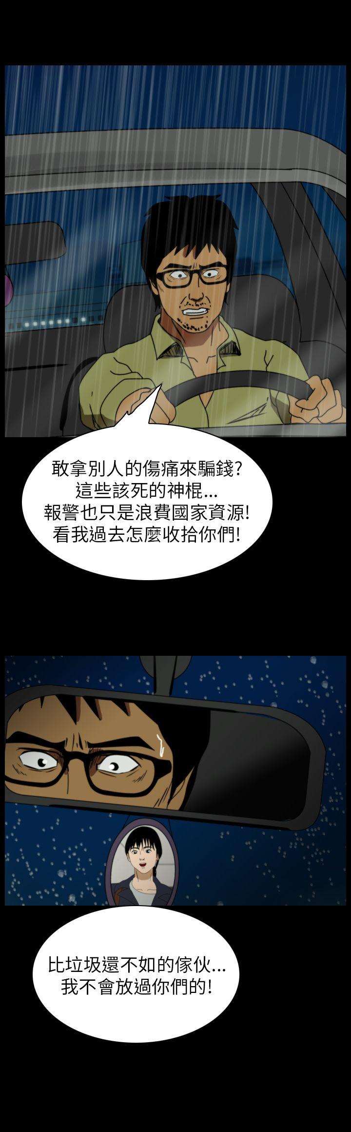 恐怖秀 第78話 第12页