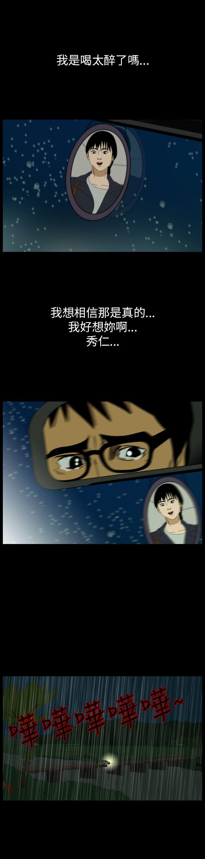 恐怖秀 第78話 第13页