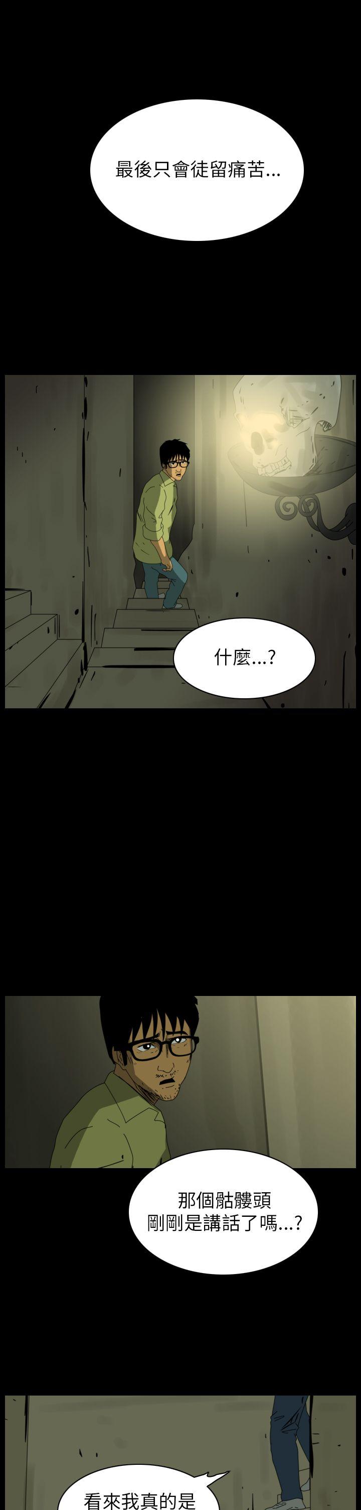 恐怖秀 第78話 第21页