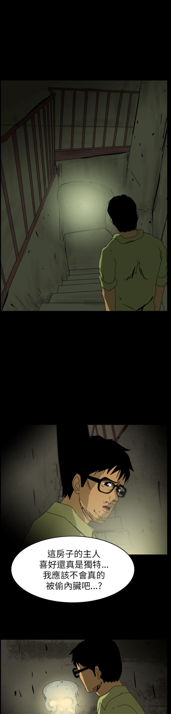 恐怖秀 第78話 第19页