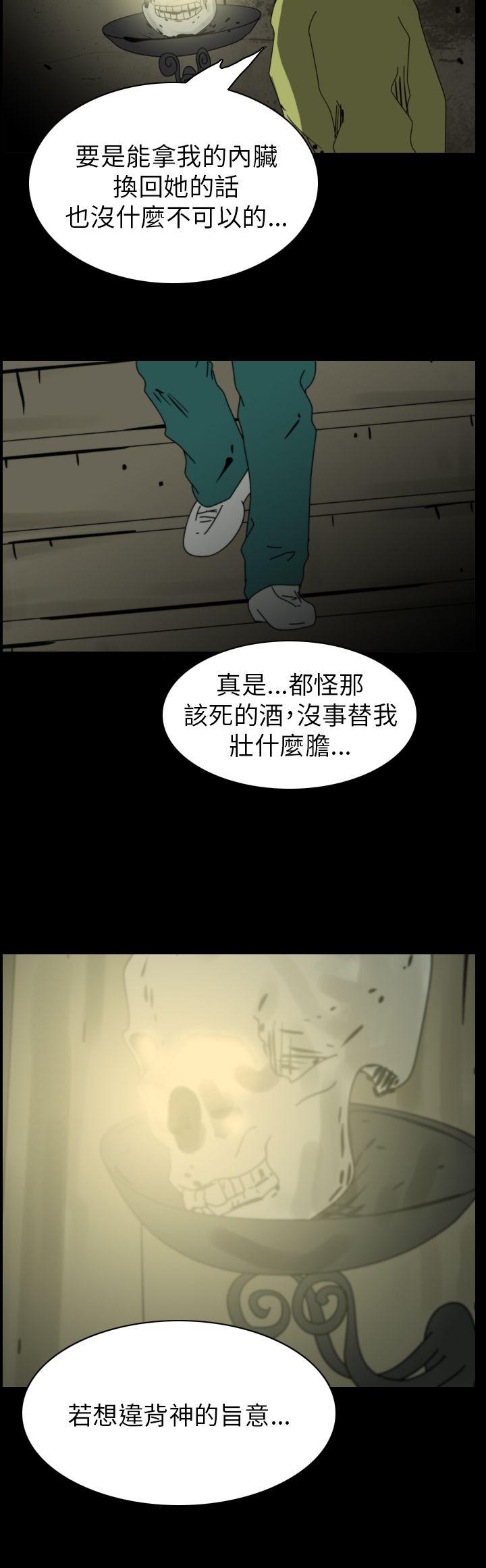 恐怖秀 第78話 第20页