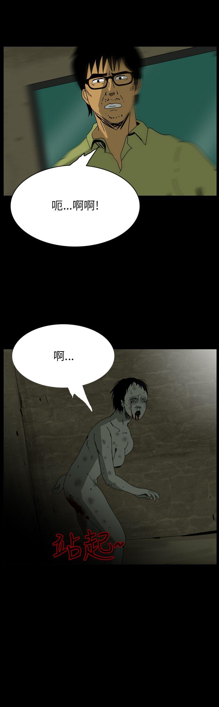 恐怖秀 第79話 第4页