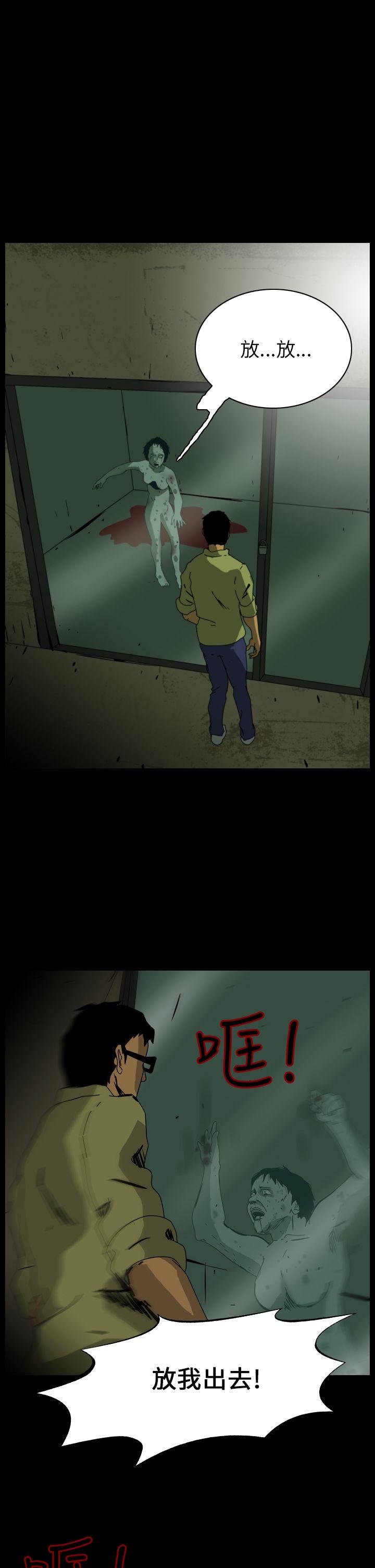 恐怖秀 第79話 第5页