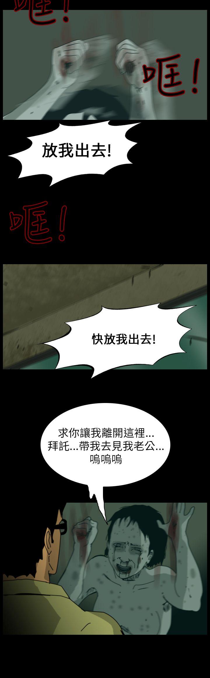 恐怖秀 第79話 第6页