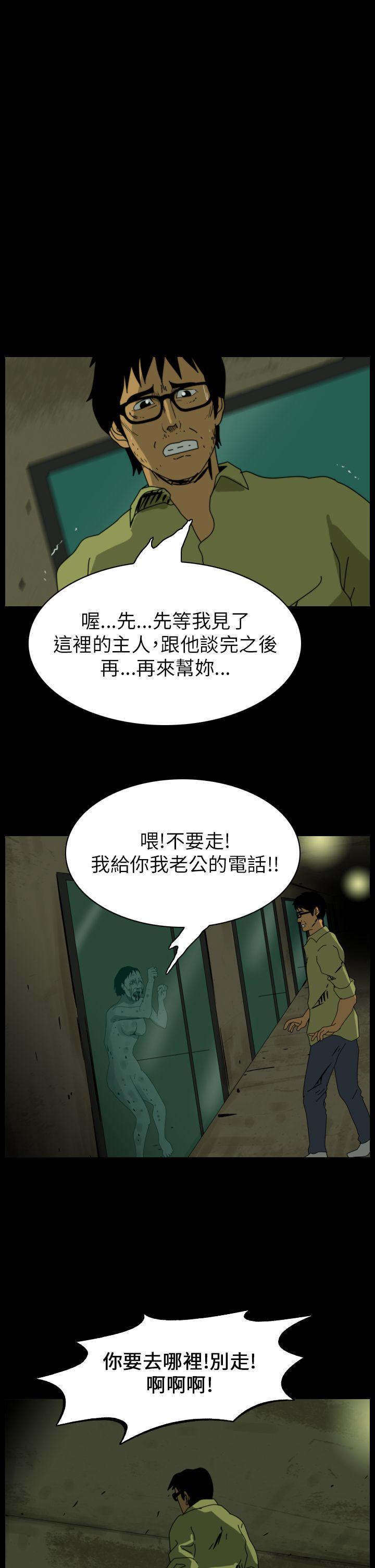 恐怖秀 第79話 第7页