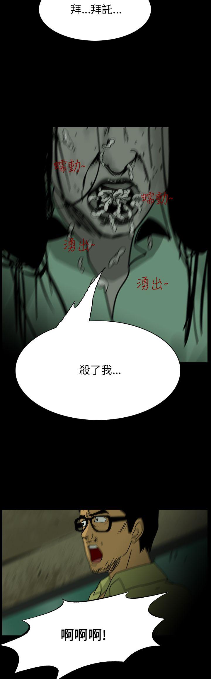 恐怖秀 第79話 第10页