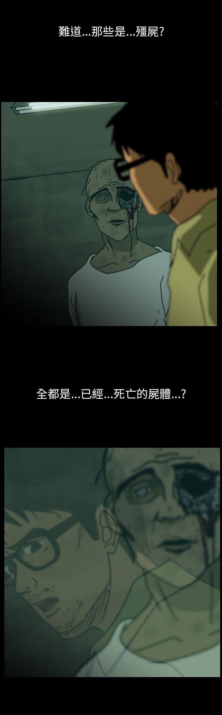 恐怖秀 第79話 第14页