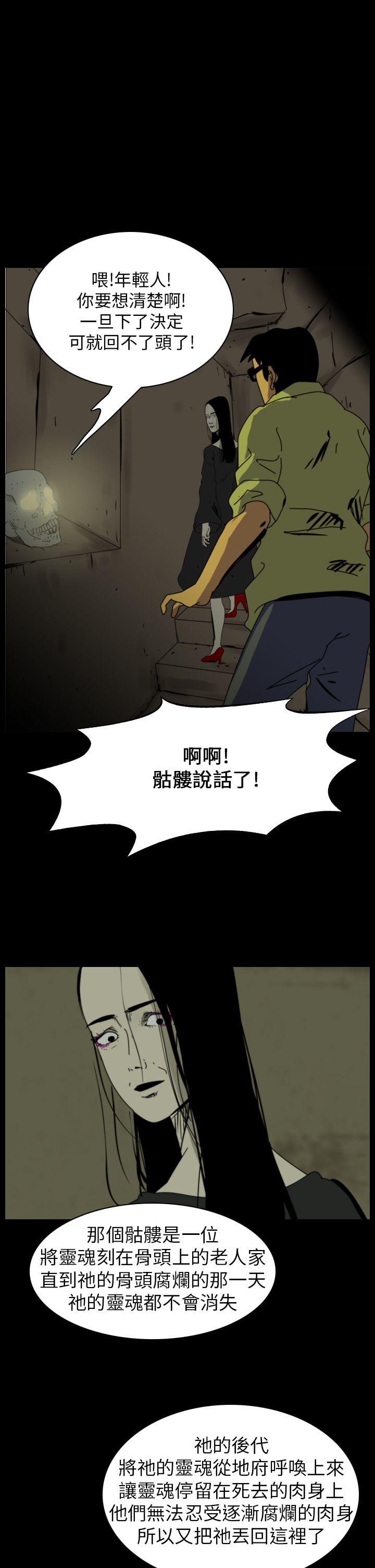 恐怖秀 第79話 第17页