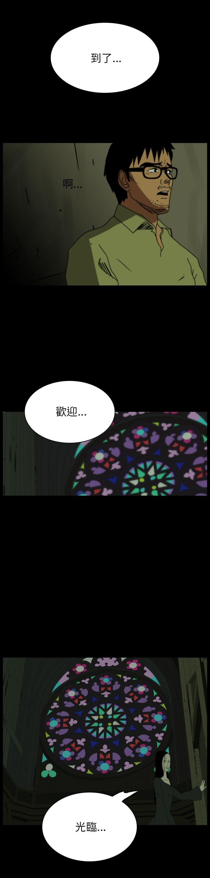 恐怖秀 第79話 第19页
