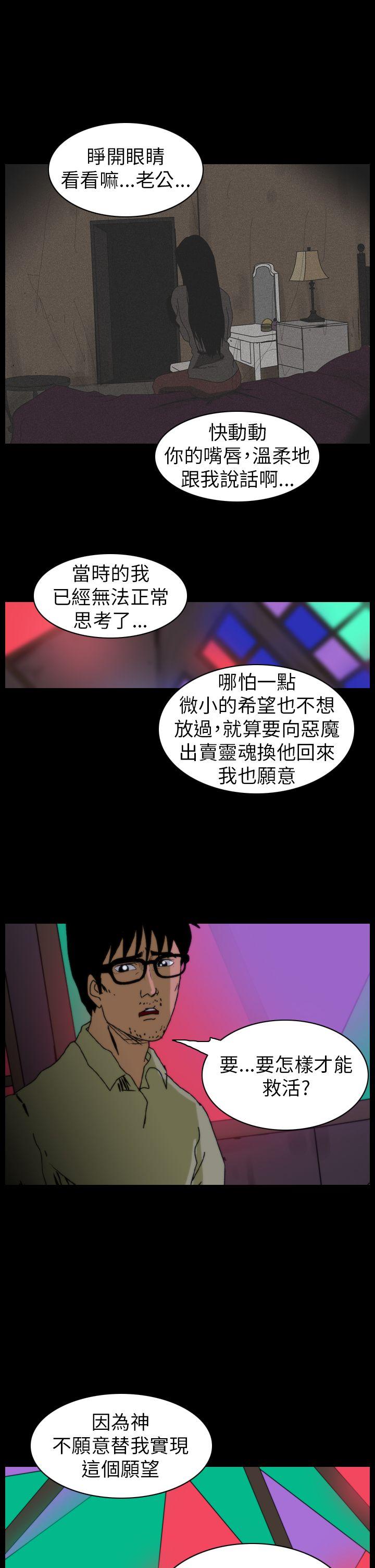 恐怖秀 第80話 第15页