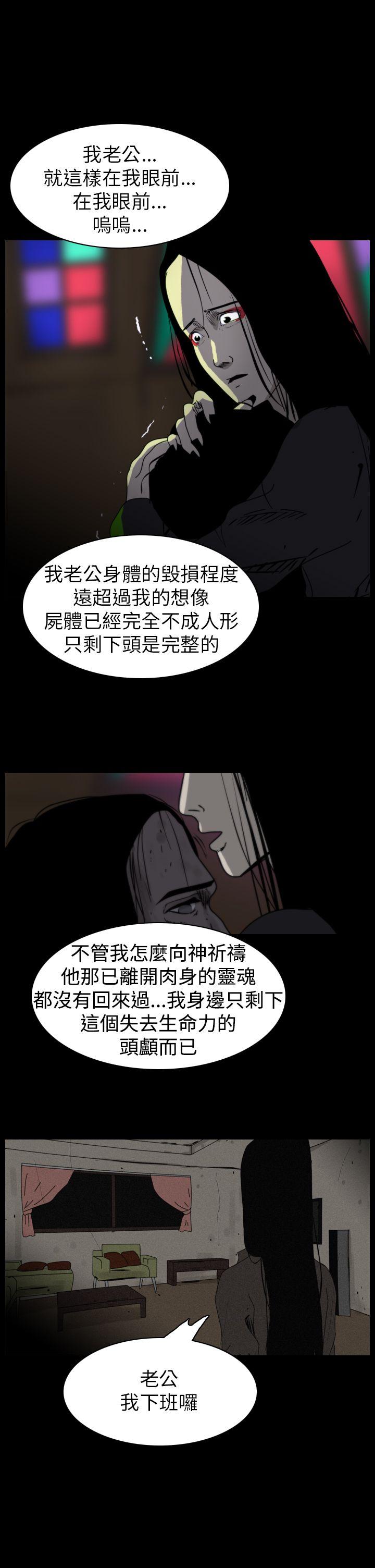 恐怖秀 第80話 第13页