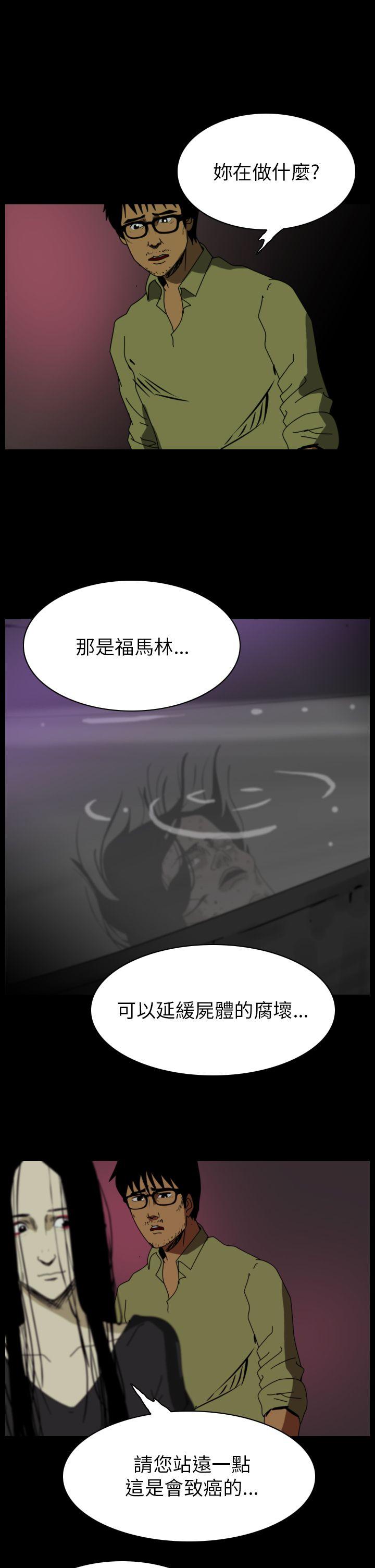 恐怖秀 第80話 第19页
