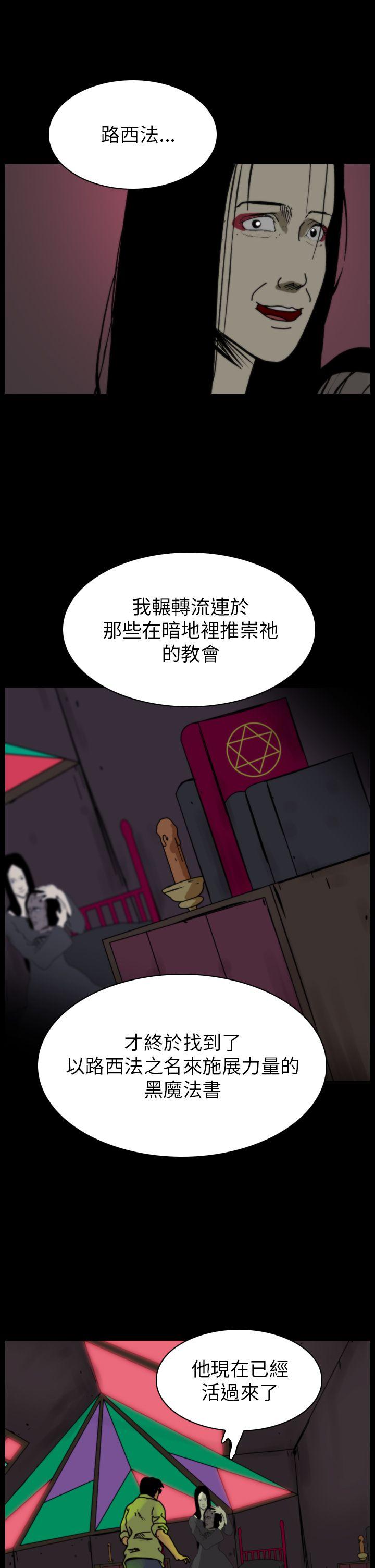 恐怖秀 第80話 第17页