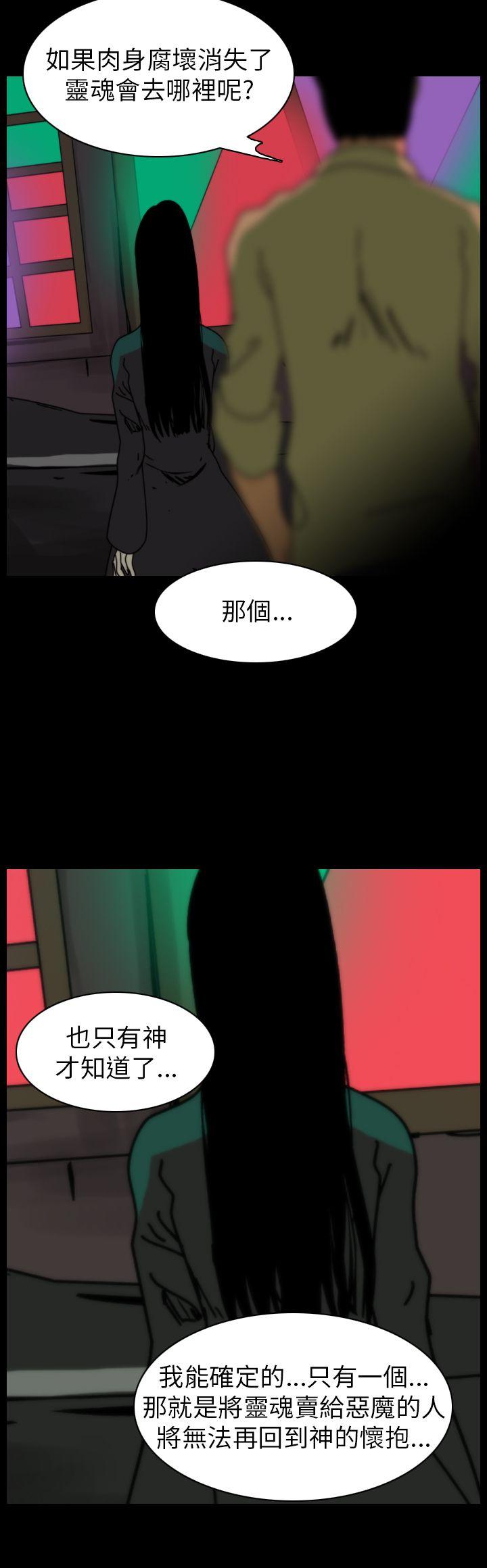 恐怖秀 第80話 第20页