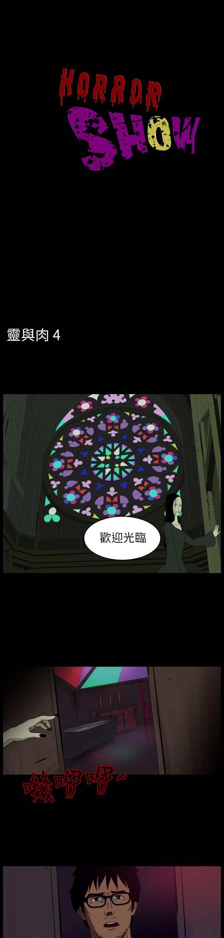 恐怖秀 第80話 第1页